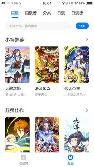 漫搜漫画图3