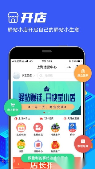 快宝驿站手机最新版图1