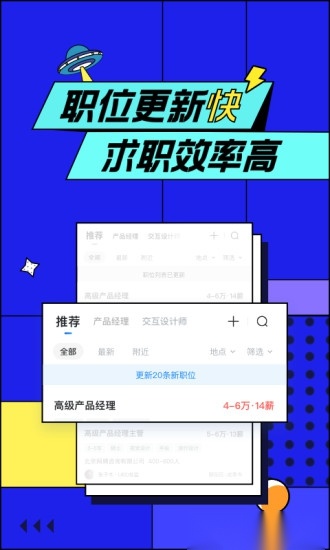 智联招聘手机版图3