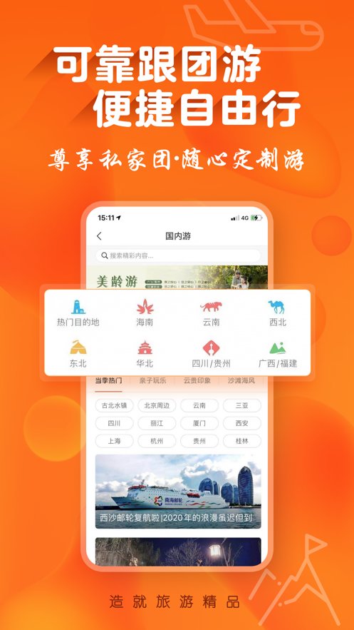 中青旅遨游旅行图2