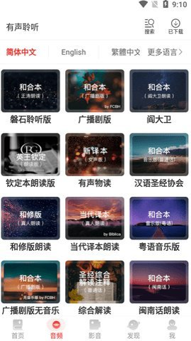 唯独圣经最新版