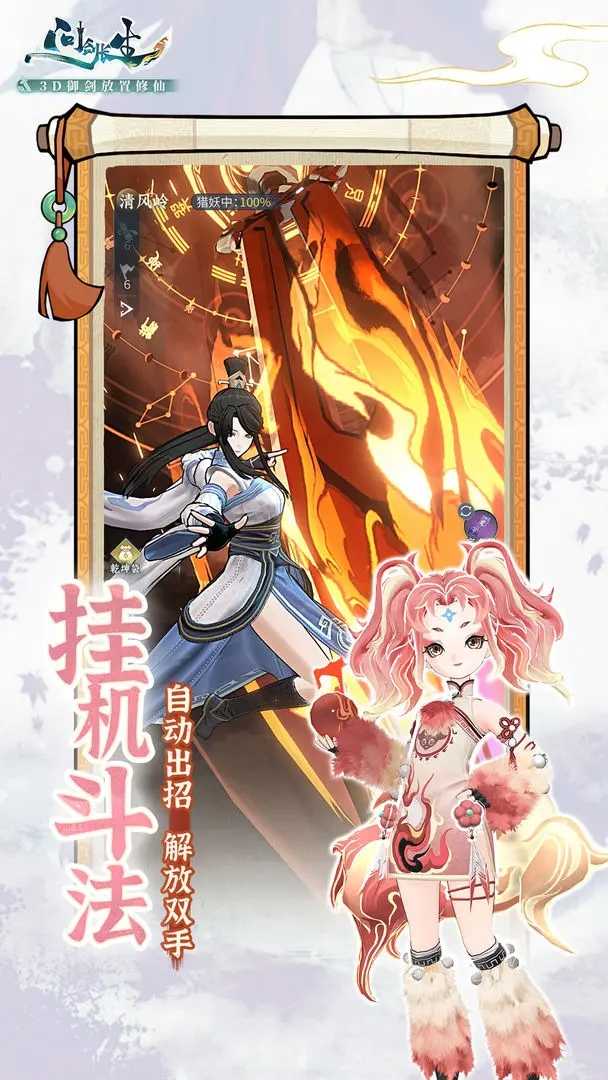 问剑长生游戏官方版截图4