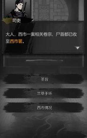 神探诡事录安卓官方版截图3