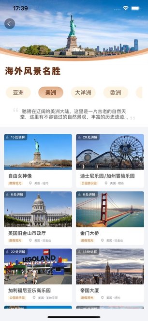 旅途随身听免费版图2