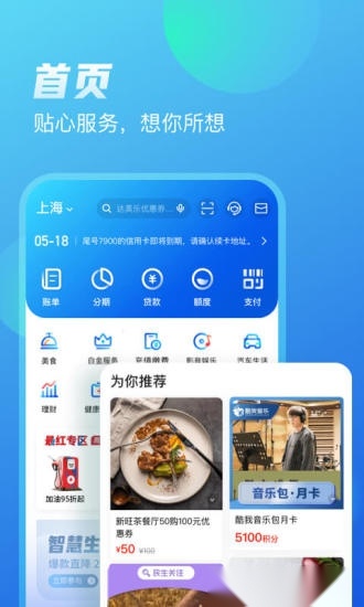 买单吧最新版图3
