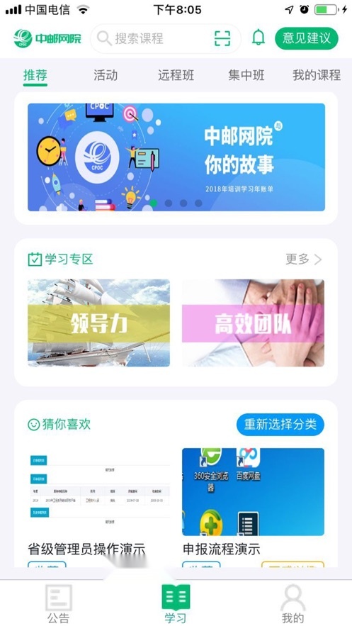 中邮网院手机客户端
