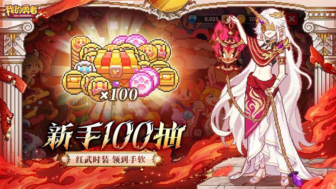 我的勇者2026游戏纯净最新版截图4