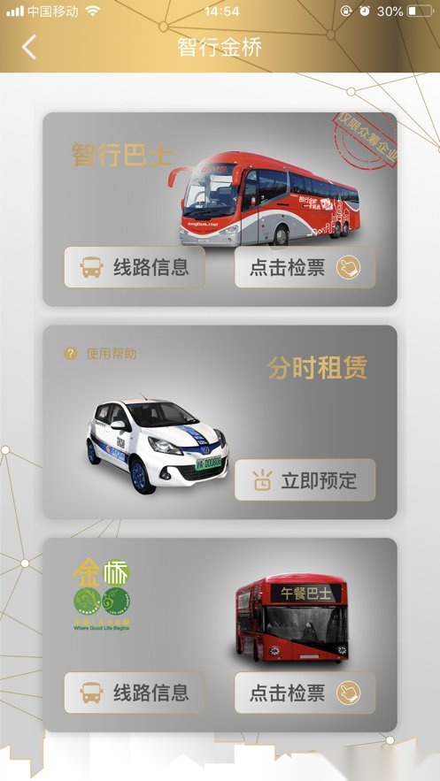 智荟金桥无广告版图3