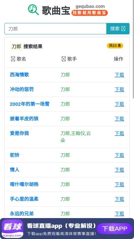 歌曲宝免费