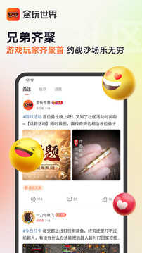 贪玩游戏盒子免费版图1
