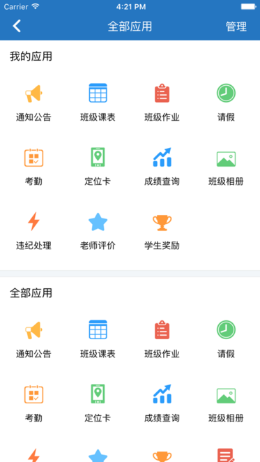 鹦果家长端图1