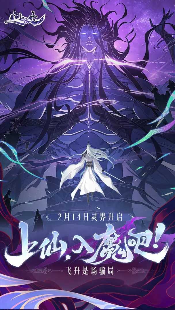 问剑长生正版