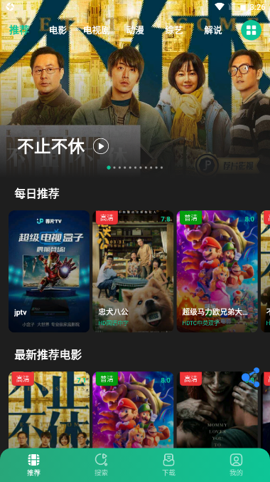 荐片最新版