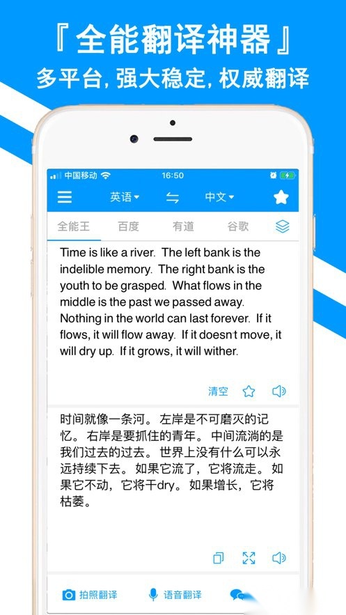 翻译全能王图1