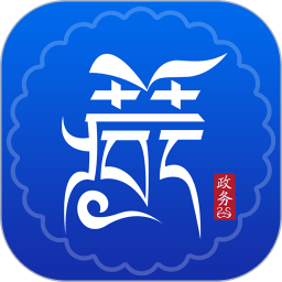 西藏政务最新版