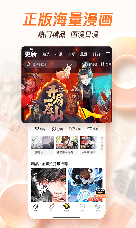 腾讯漫画免费版图3