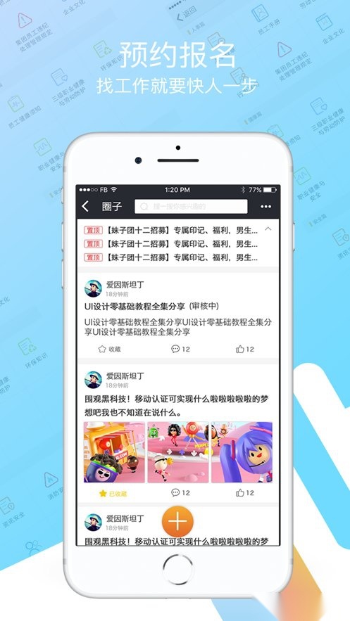 我要聘最新版截图4