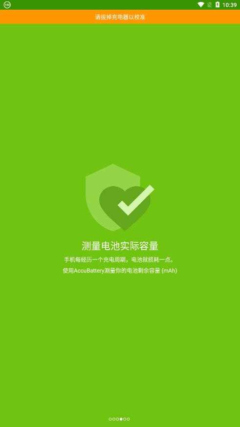 accubattery正版