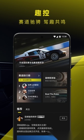 路特斯软件安卓直装版图2