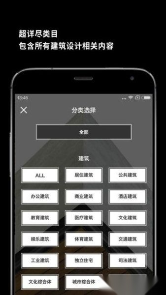 建筑学院软件图2