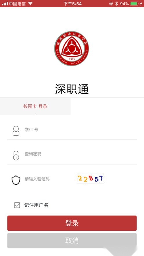 深职通最新版图4