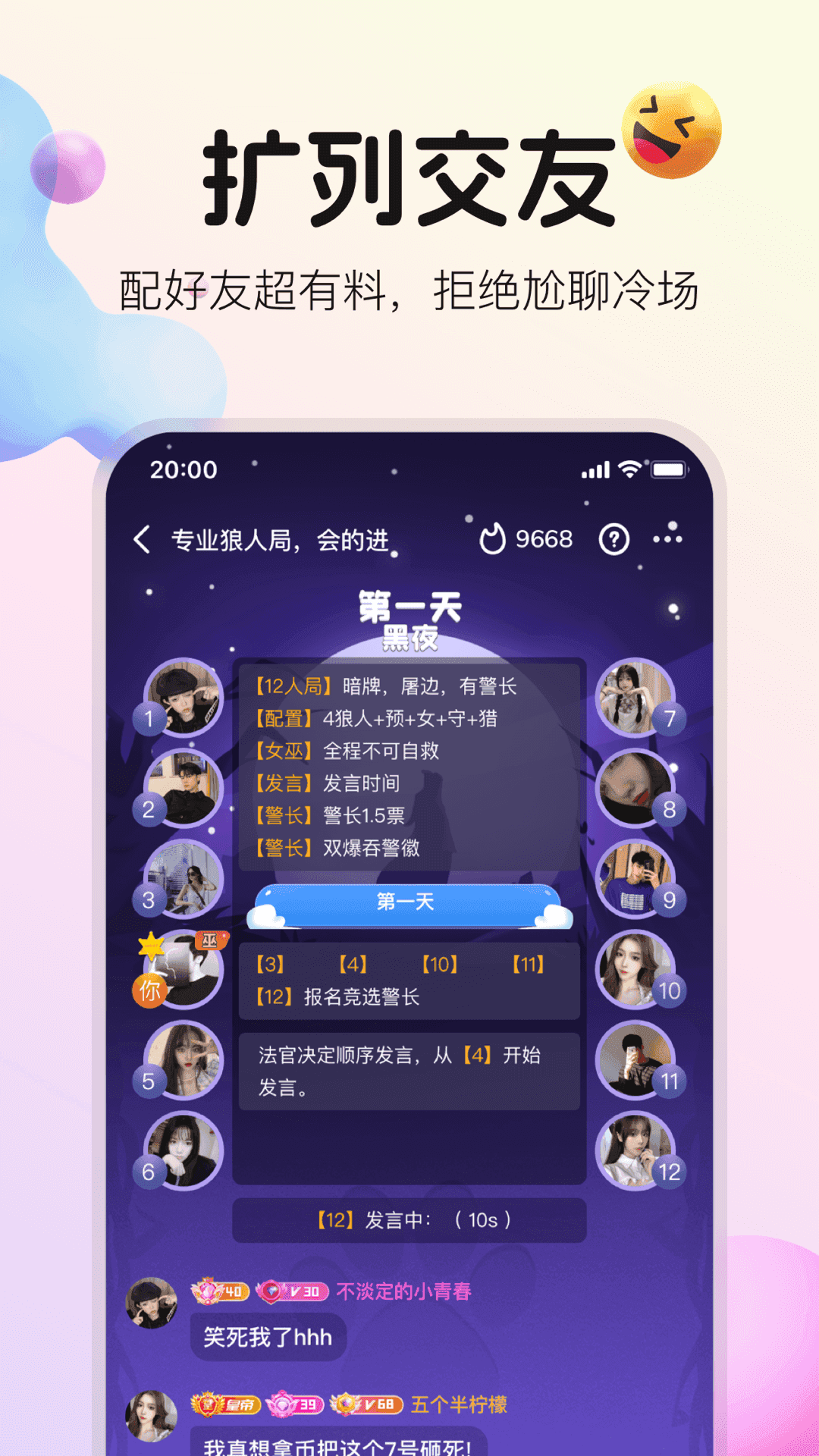 不夜星球最新版图3