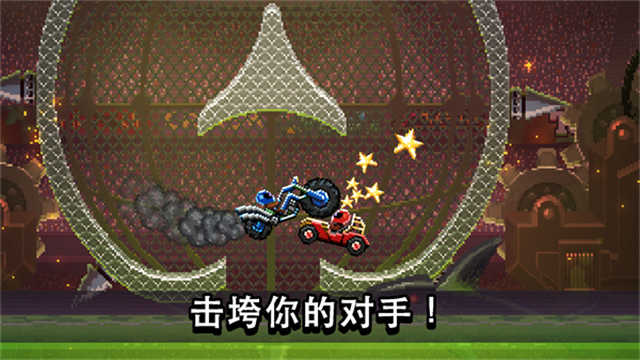 撞头赛车国际版(1)