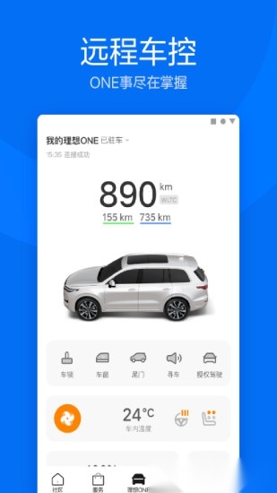 理想汽车(2)