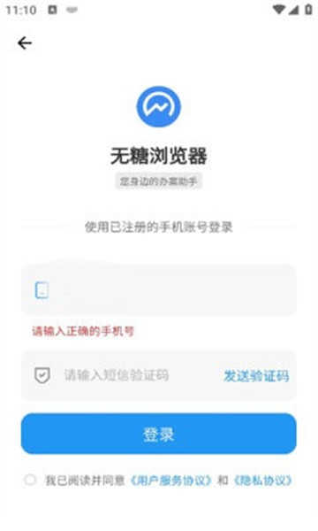 无糖浏览器图3