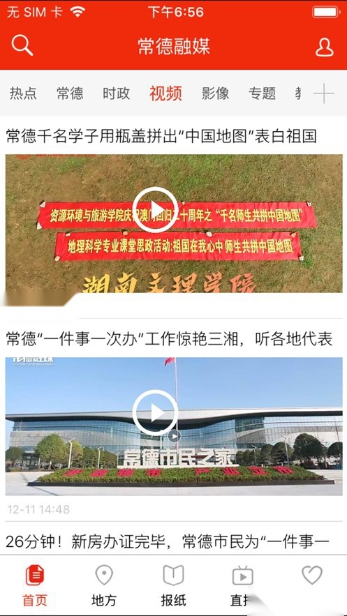 常德融媒图2