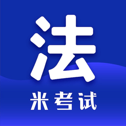 法硕考研米题库手机版 v9.463.0416 安卓版