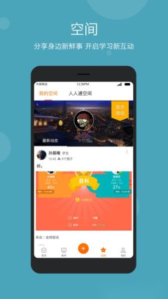 学乐云教学手机版(3)