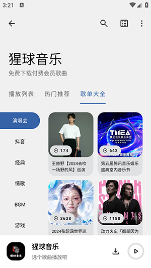 猩球音乐最新版(1)