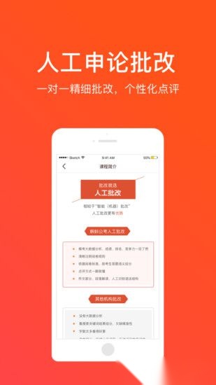 华图新公社软件