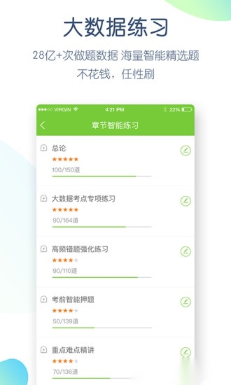 执业护士万题库软件(1)