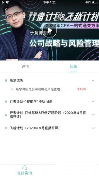 斯尔教育软件图1