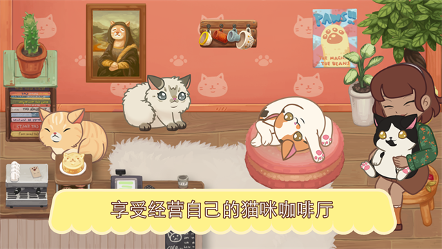 绒毛猫咖啡厅最新版(3)