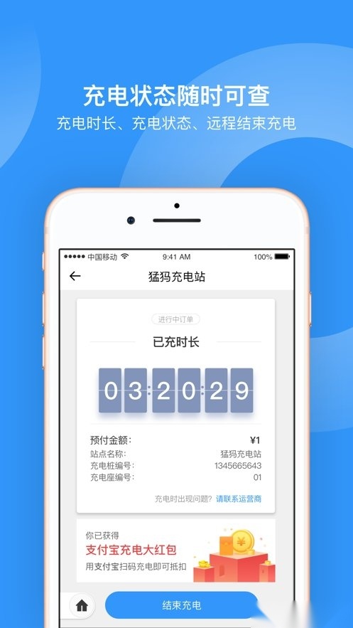 猛犸充电软件手机版图3