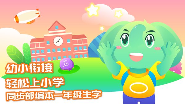 智象识字安卓官方版图1