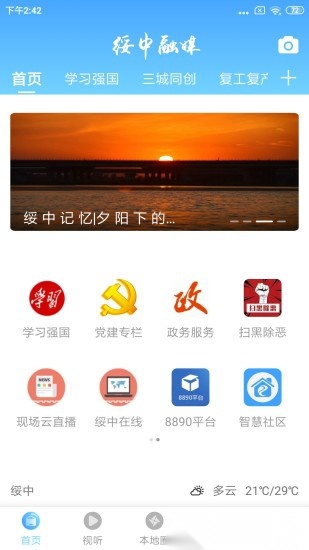 绥中融媒