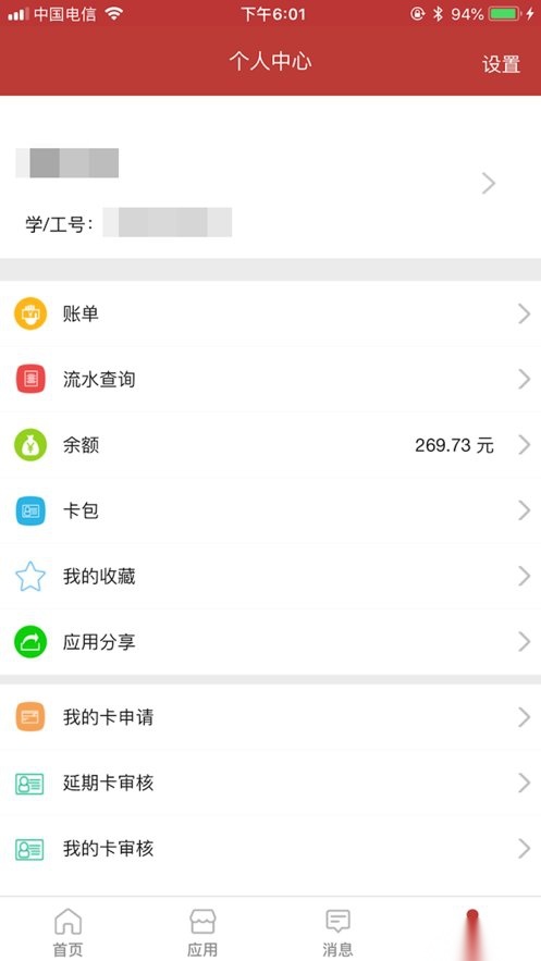 深职通最新版图3
