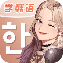 羊驼韩语软件