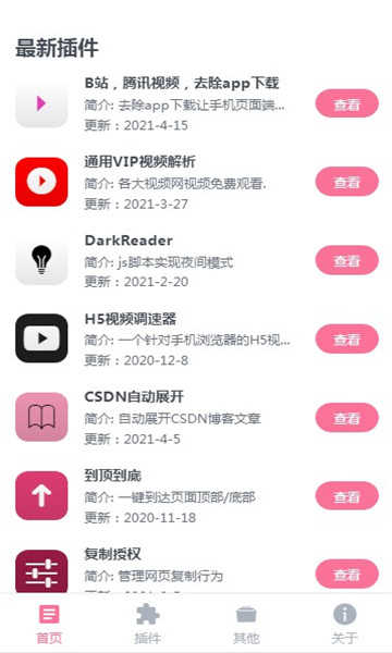 VIA轻插件官方版