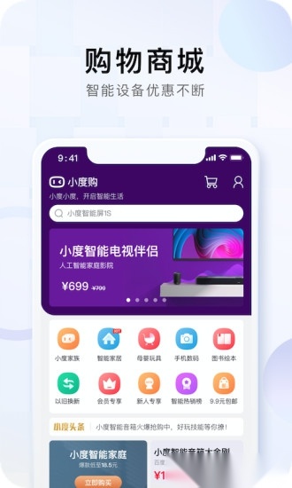 小度音箱软件最新免费版图1