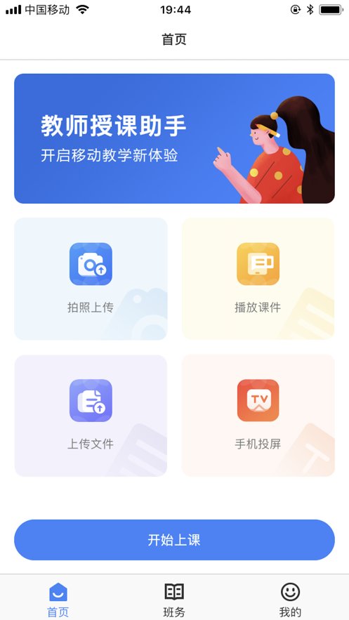 教师授课助手软件图3