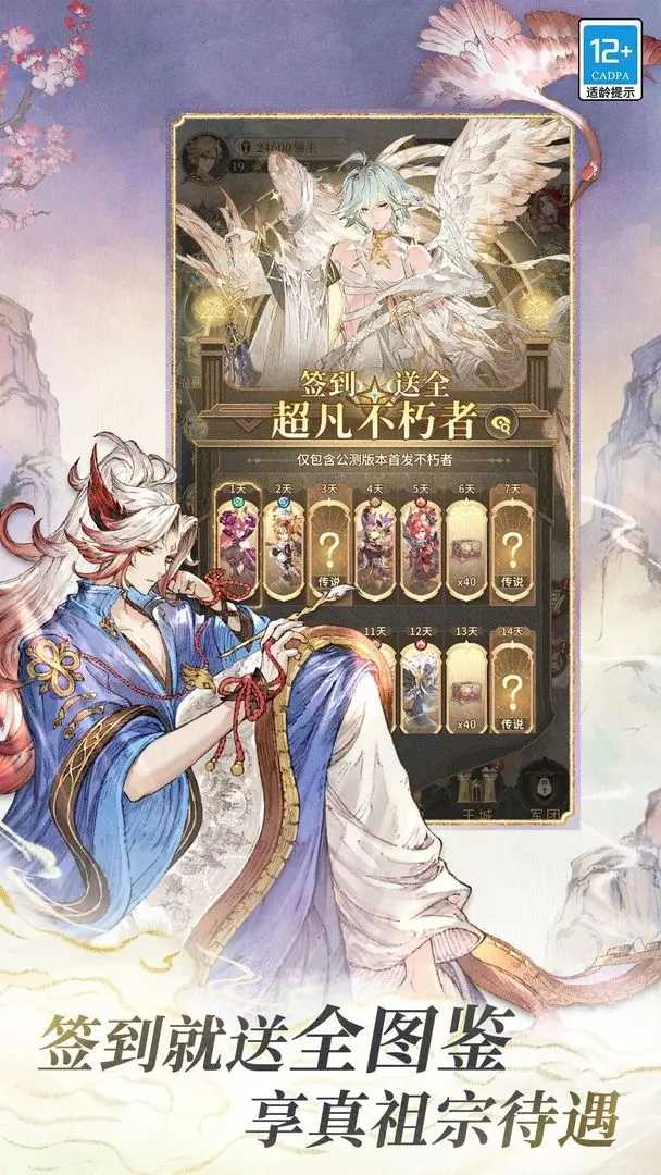 不朽家族安卓免费版截图3