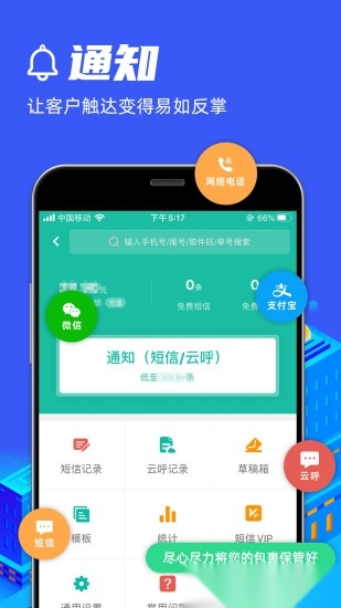 快宝驿站手机最新版图2