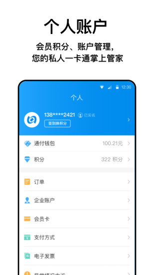 北京一卡通最新免费版图1