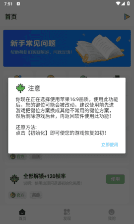 明帝画质助手免费图2