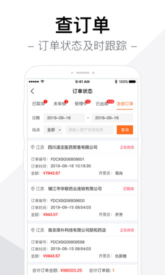 智药通图3